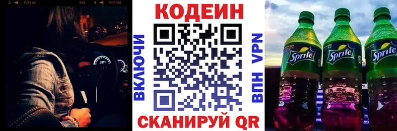 Кодеиновый сироп Lean напиток Lean (лин)  darknet наркотические препараты  Данков 